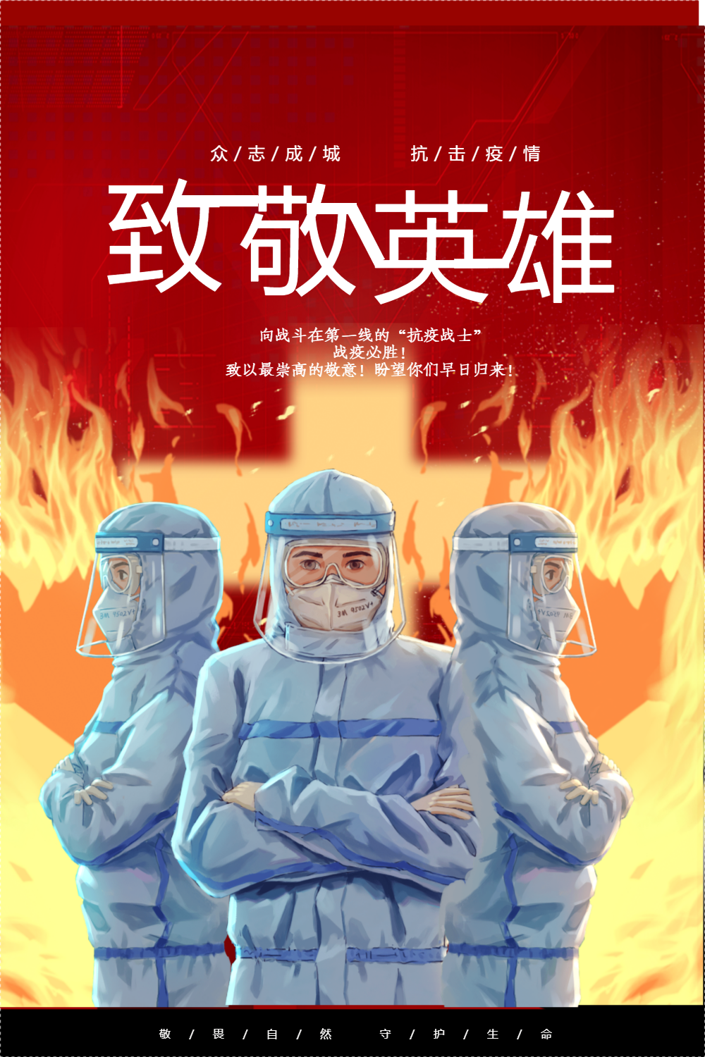大气致敬英雄抗疫情海报