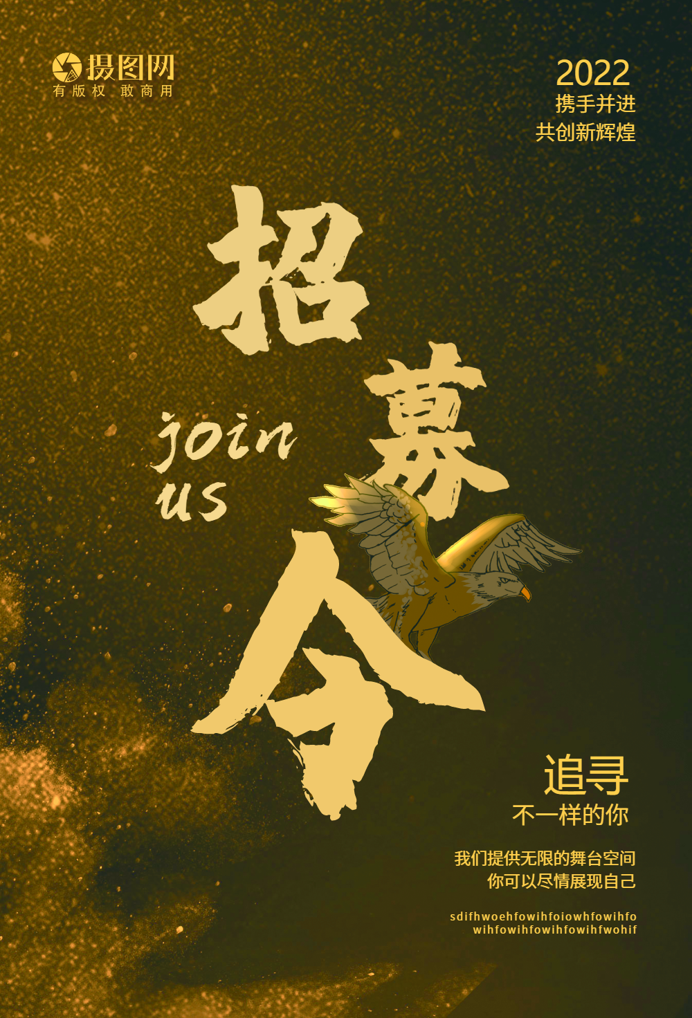 招募令企业招聘海报