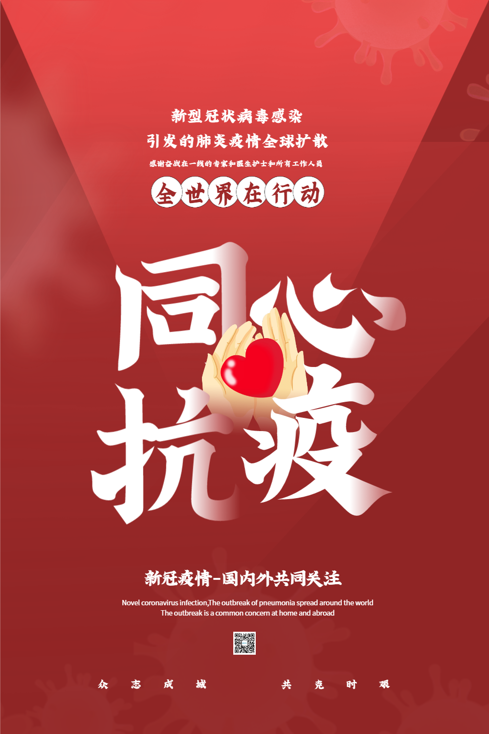 疫情消散公益海报正版时尚全球海外代购海报正版全球精品代购海报正版