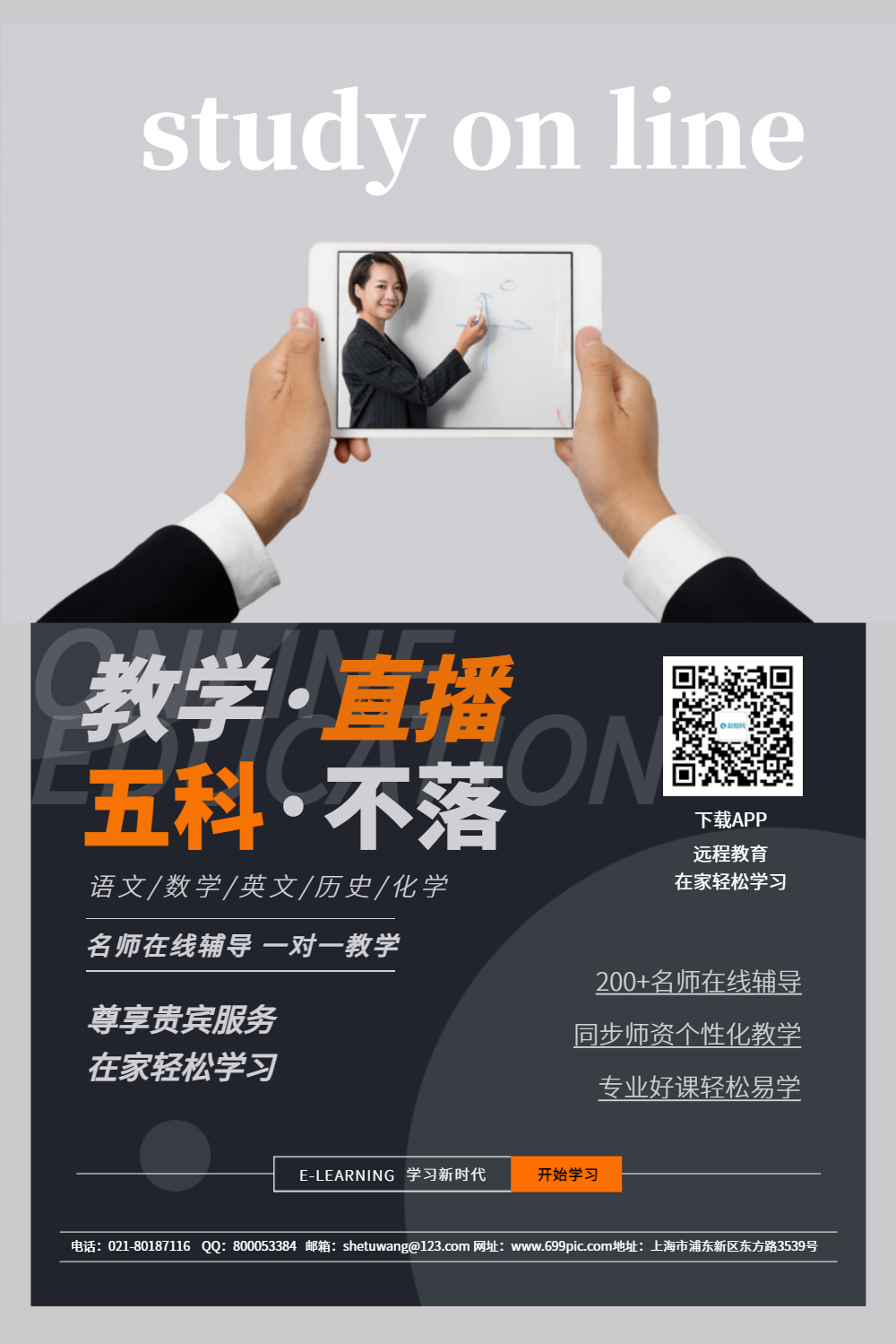 在线课堂学习教育培训海报