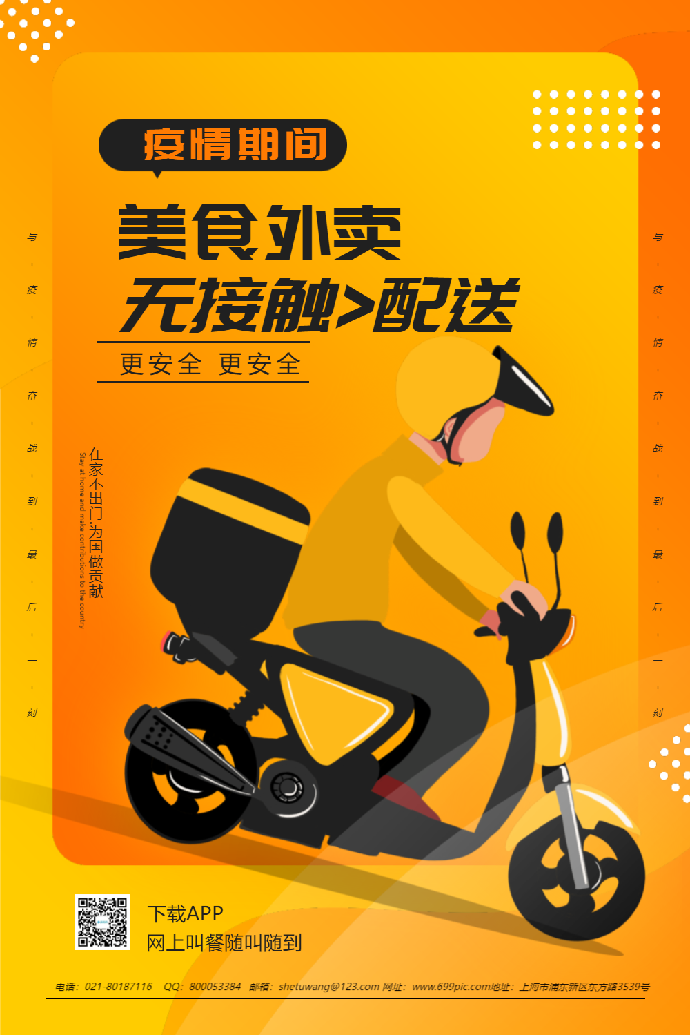 美食外卖无接触配送宣传促销海报