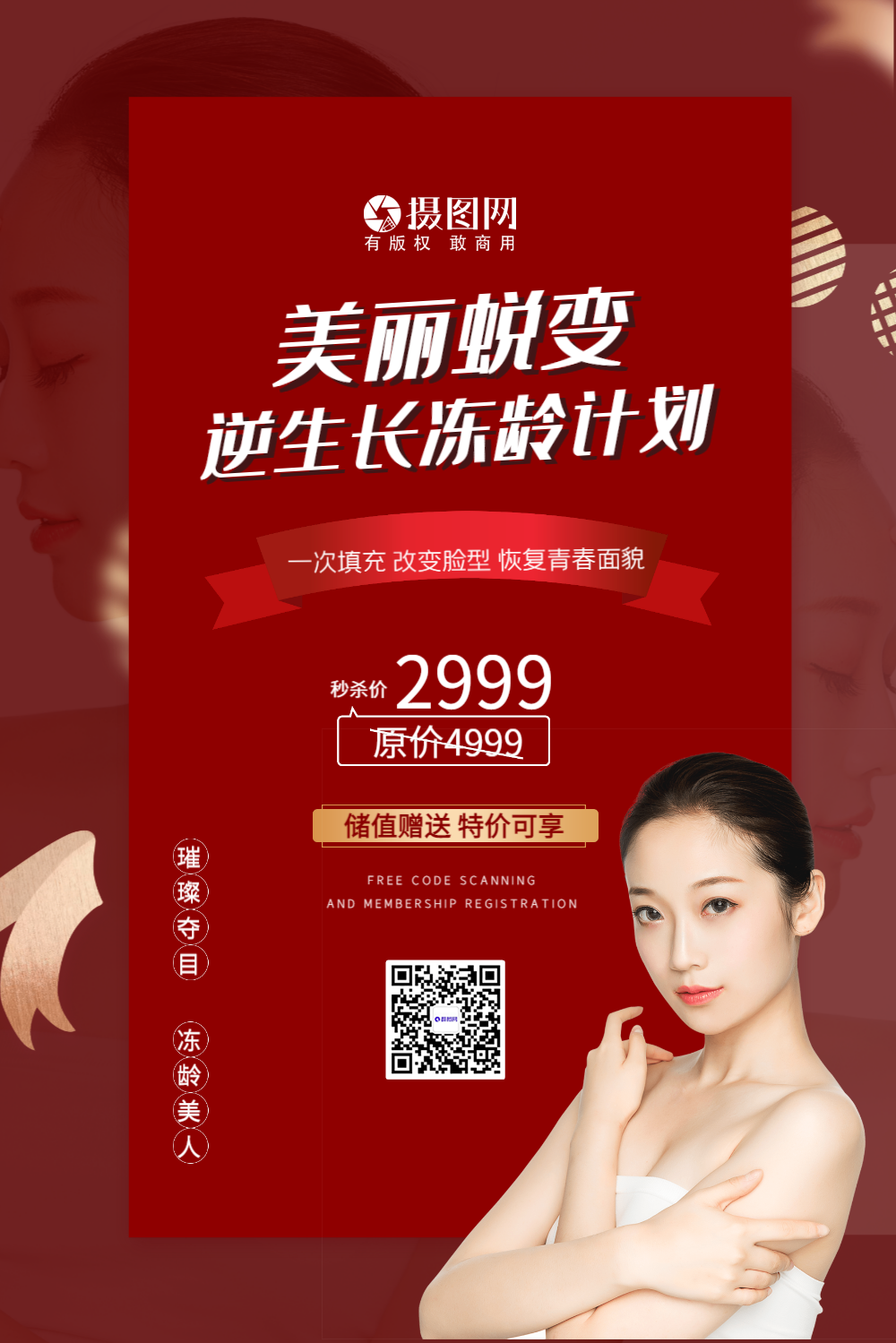 正版半永久微整医疗美容海报正版简约大气蓝色公众号封