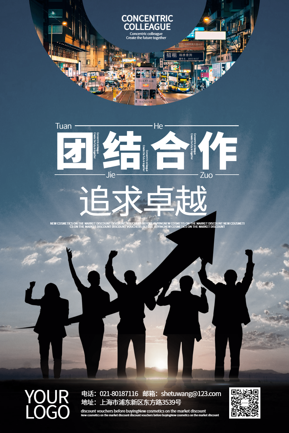 企业文化团结合作海报