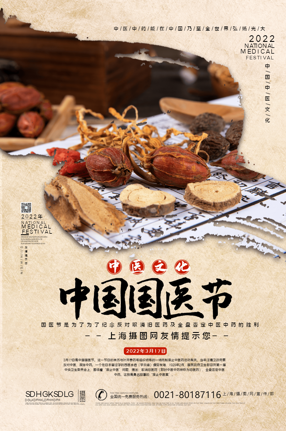 中国国医节海报