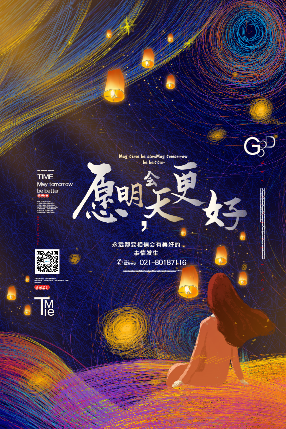 唯美手绘线圈风愿明天更美好宣传海报