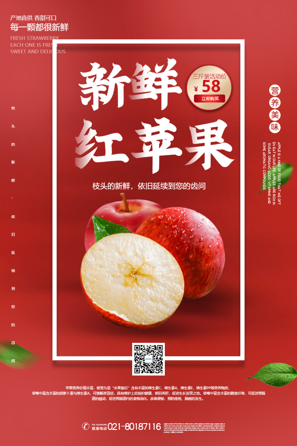 当季水果苹果促销宣传海报