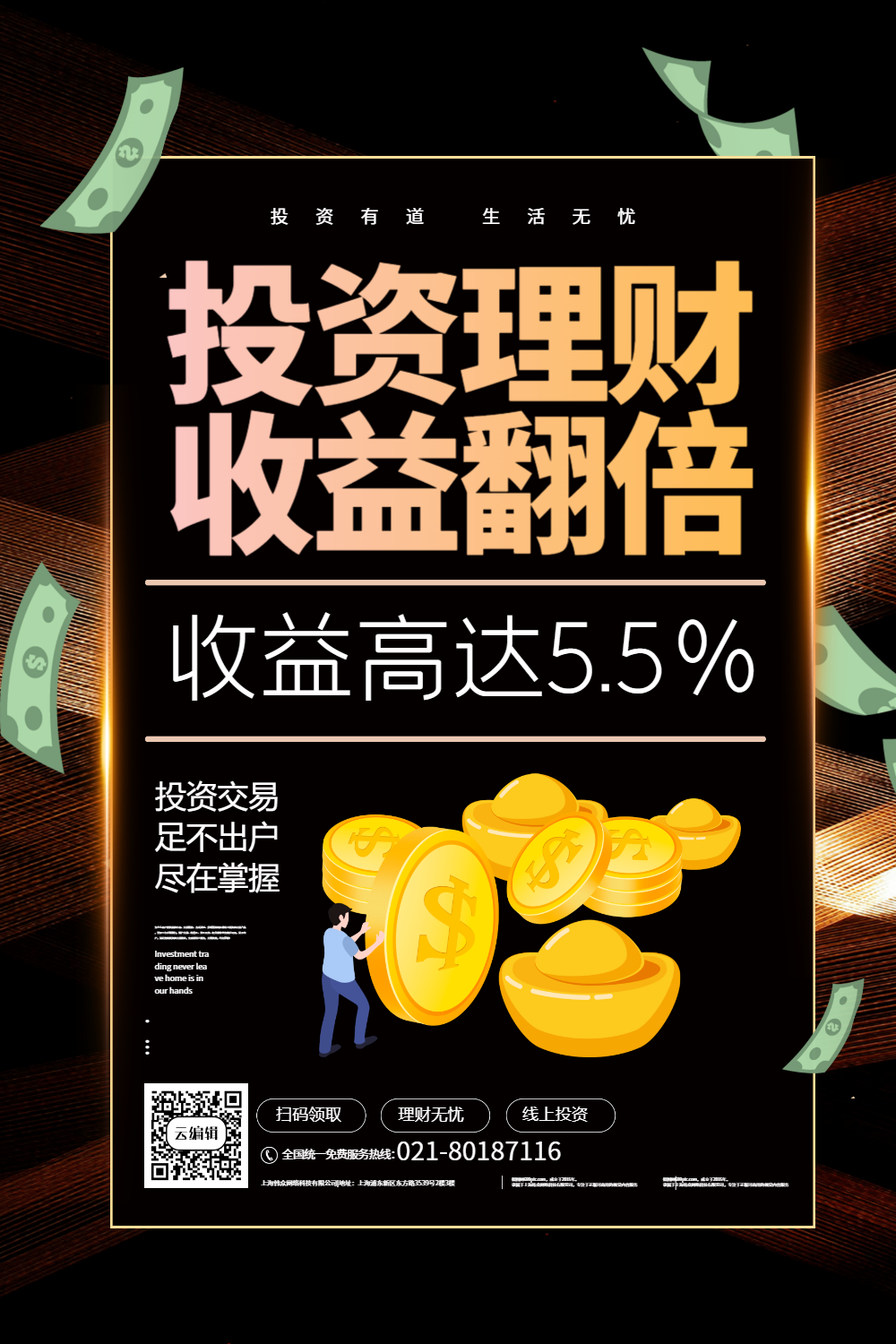 投资理财收益翻倍宣传海报