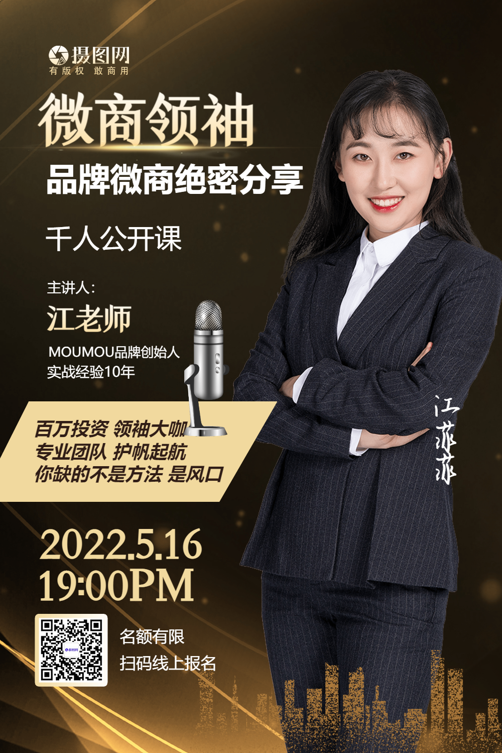 微商大咖公开课