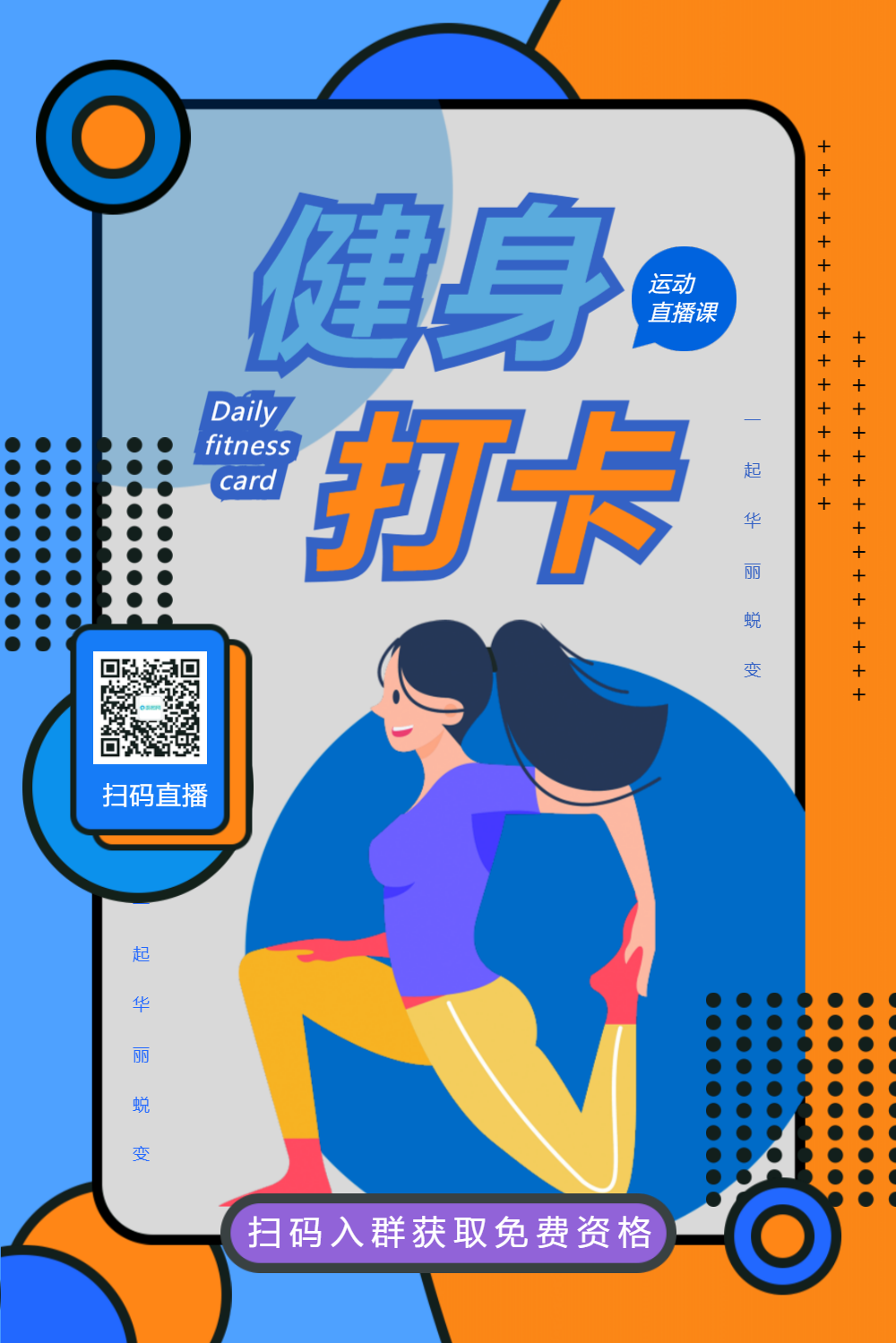 运动健身宣传海报正版健身打卡健身海报正版坚持梦想企业文化简约蓝色