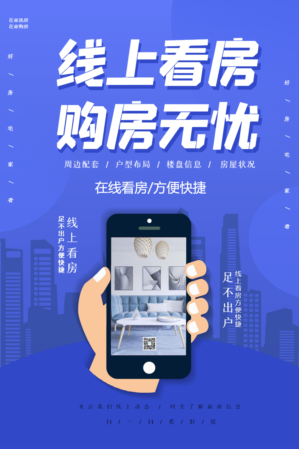 紫色大气线上看房海报