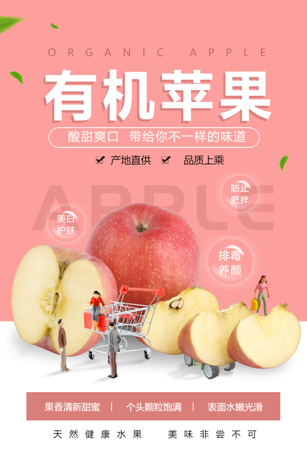 简洁新鲜苹果水果海报