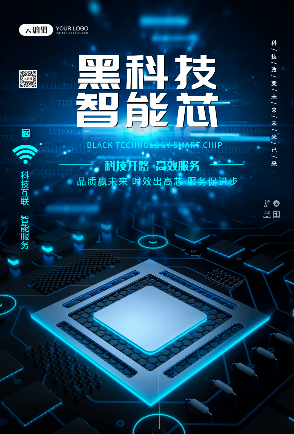 蓝色智能科技芯片海报