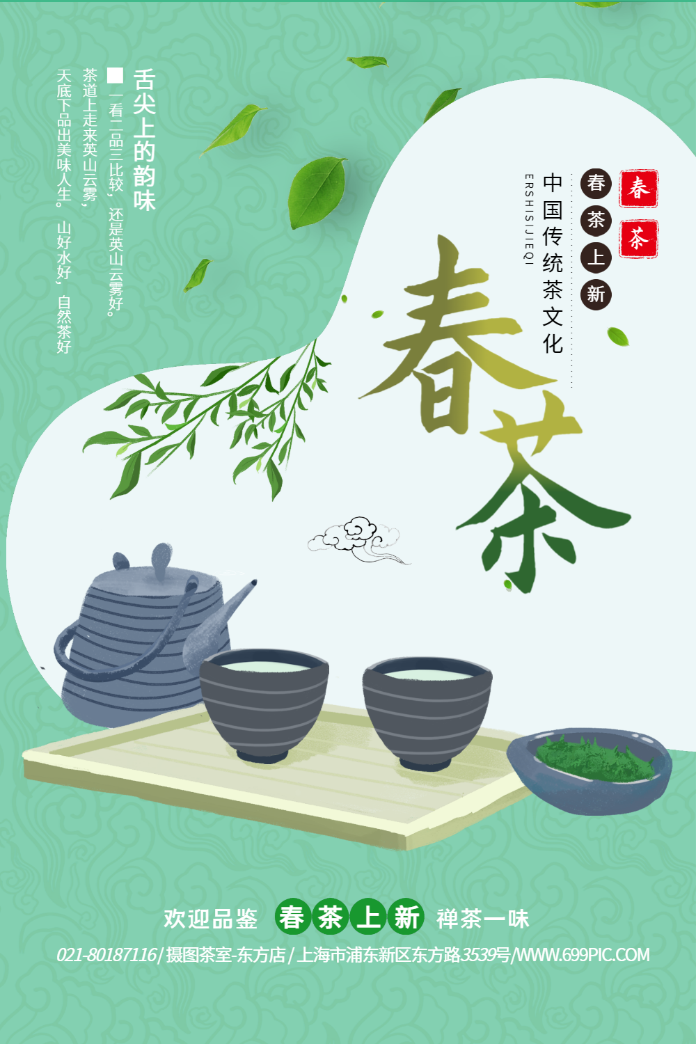 绿茶广告图片-绿茶广告模板-在线设计制作-图怪兽