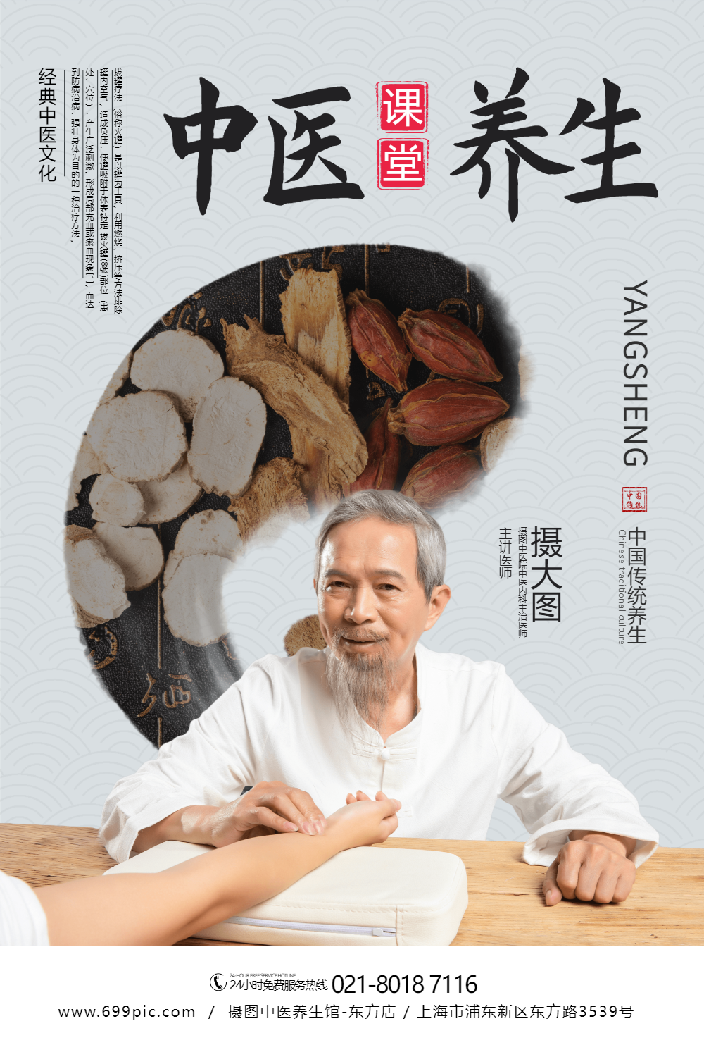 中医养生老中医知识讲堂宣传海报