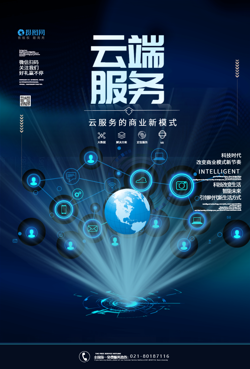 云端服务蓝色科技海报