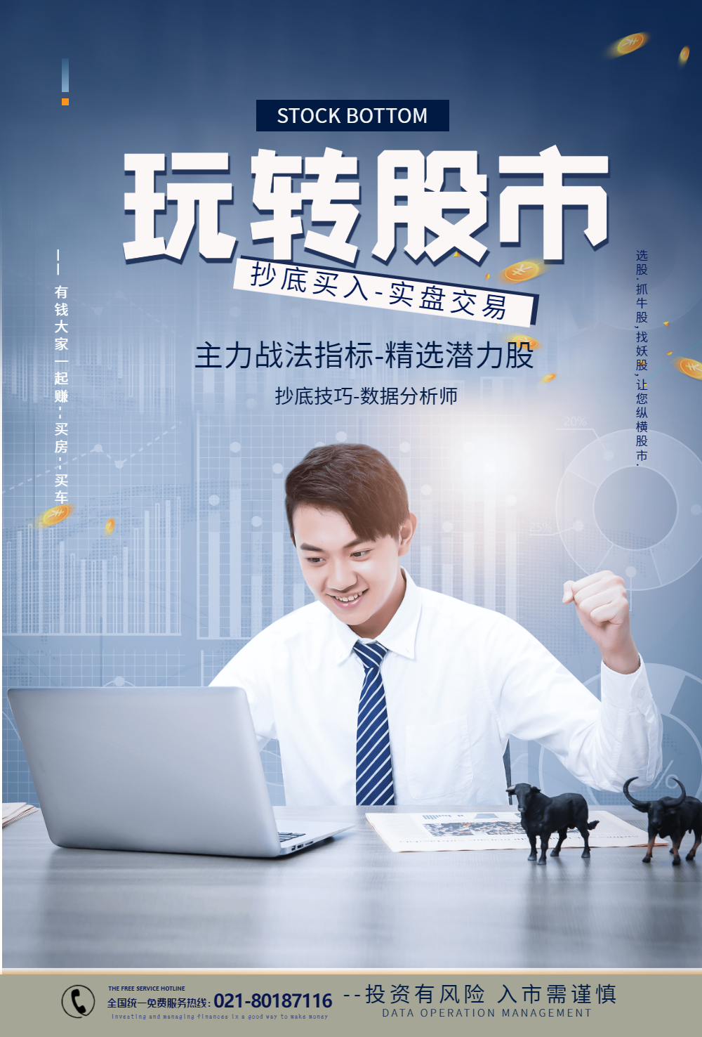 正版股市炒股抄底金融海报正版金牌讲师线上课程宣传海报正版股票入门