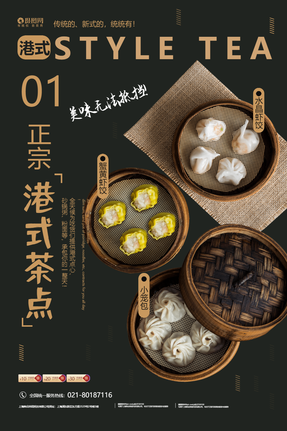 港式茶点美食海报