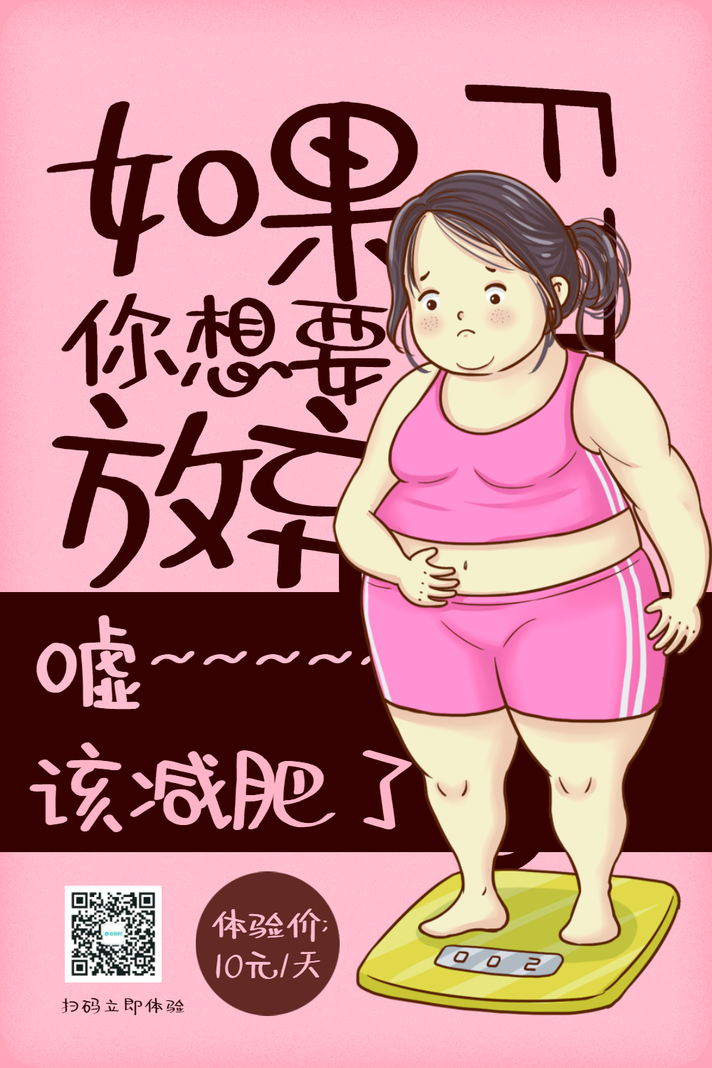 健身减肥图片-健身减肥模板-在线设计制作-图怪兽