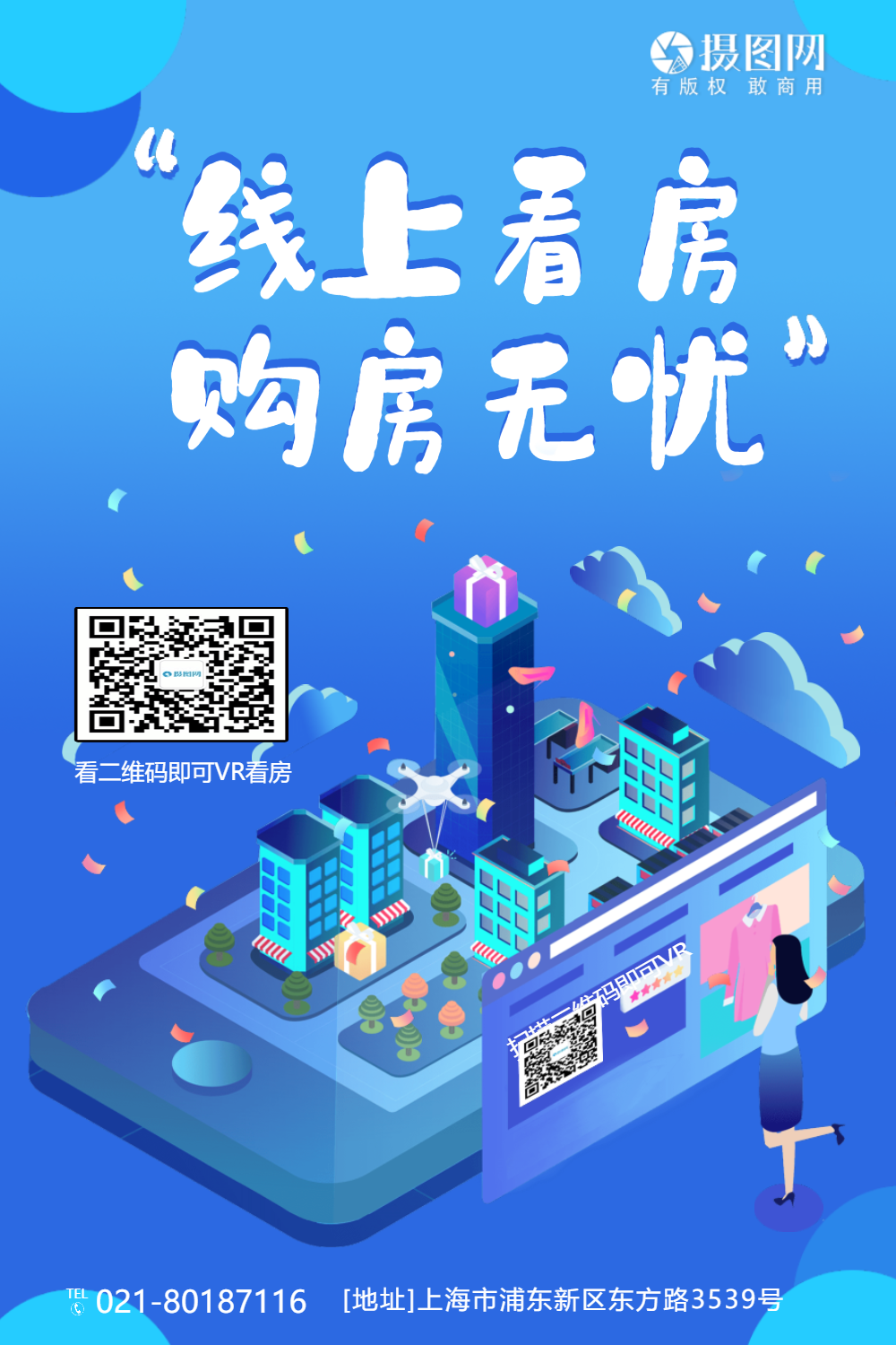 蓝色简约在线看房海报