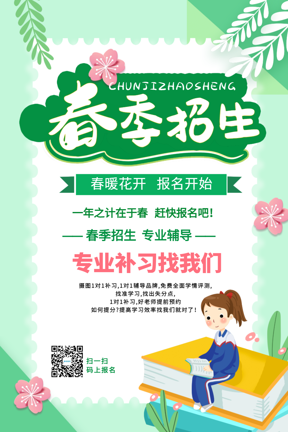 网球招生免费图片-网球招生免费模板-在线设计制作-图怪兽