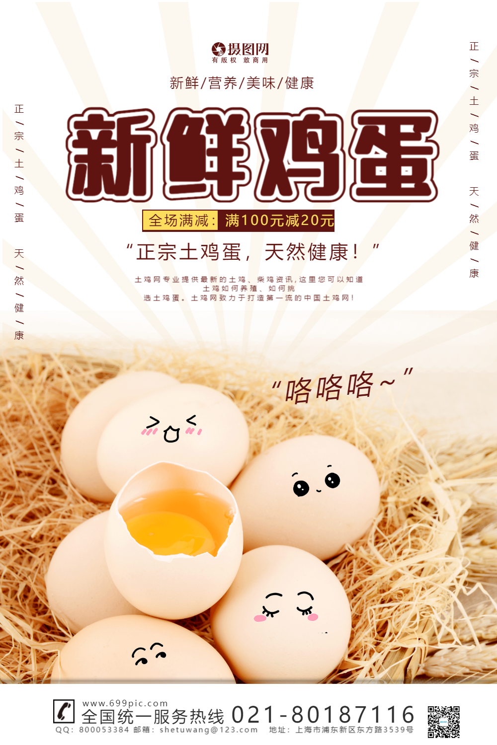 正版新鲜鸡蛋宣传促销海报模板正版新鲜水果蔬菜店活动宣传海报正版