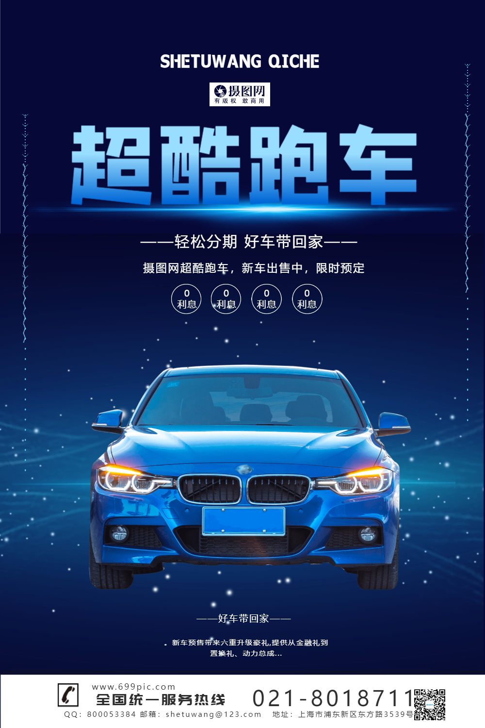 汽车广告海报-汽车广告海报模板-在线设计制作-图怪兽