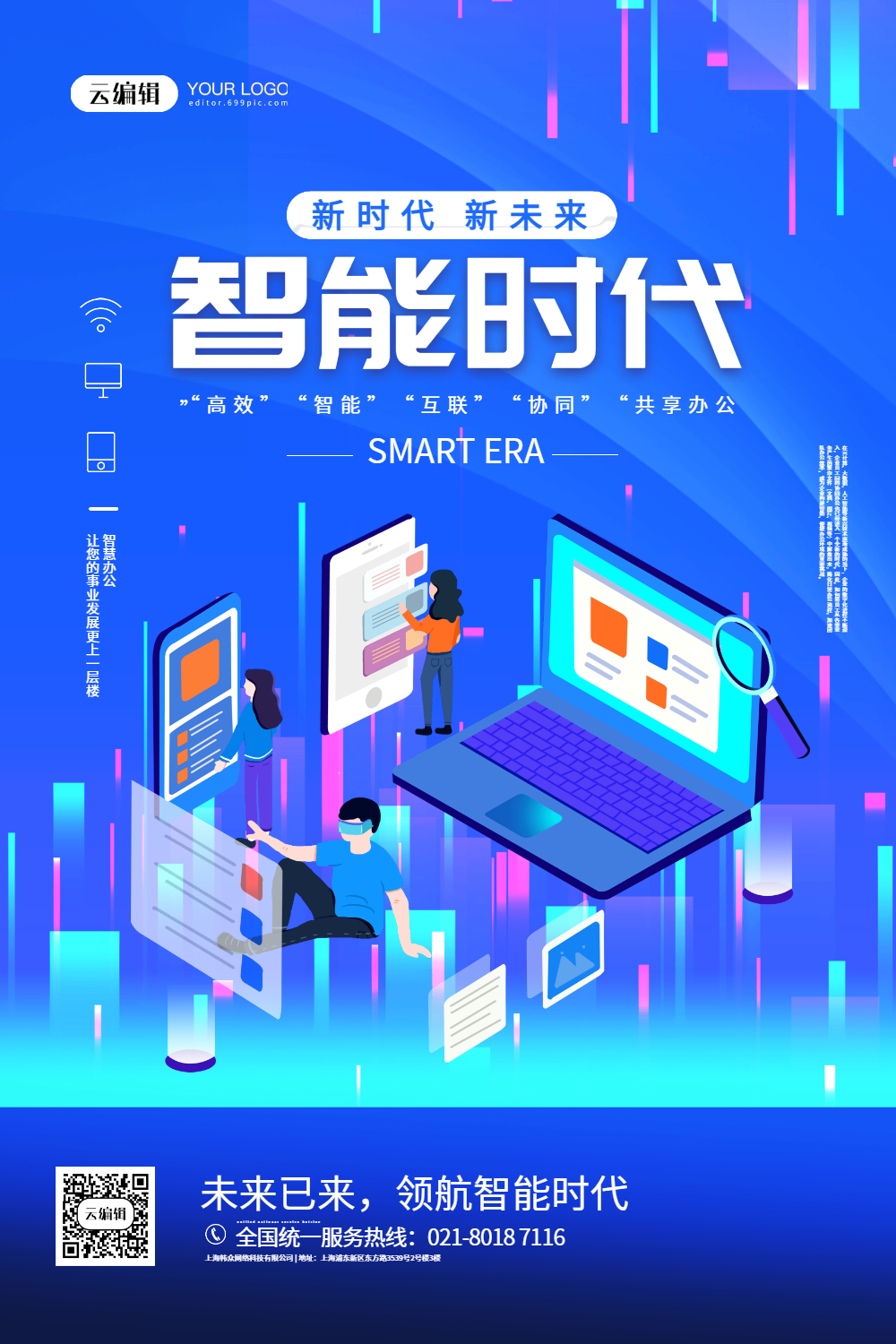 蓝色智能时代智能办公科技海报