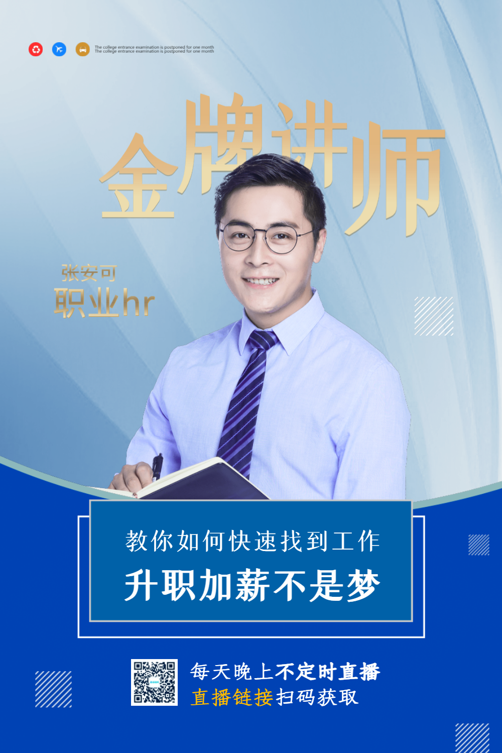 金牌讲师课程海报