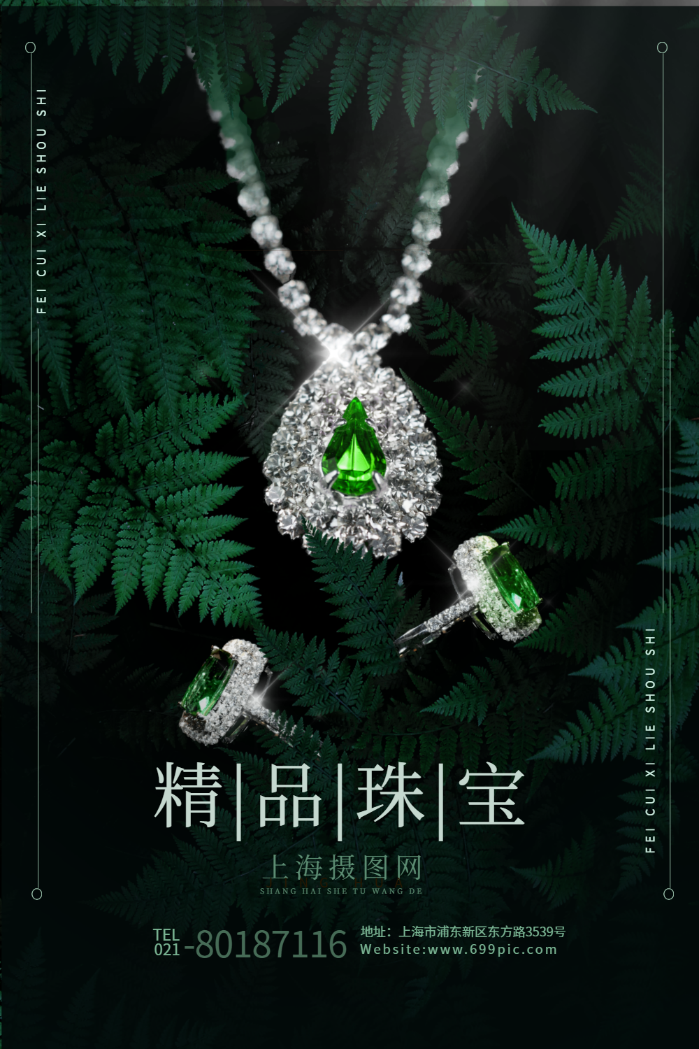 精品绿宝石项链戒指促销海报