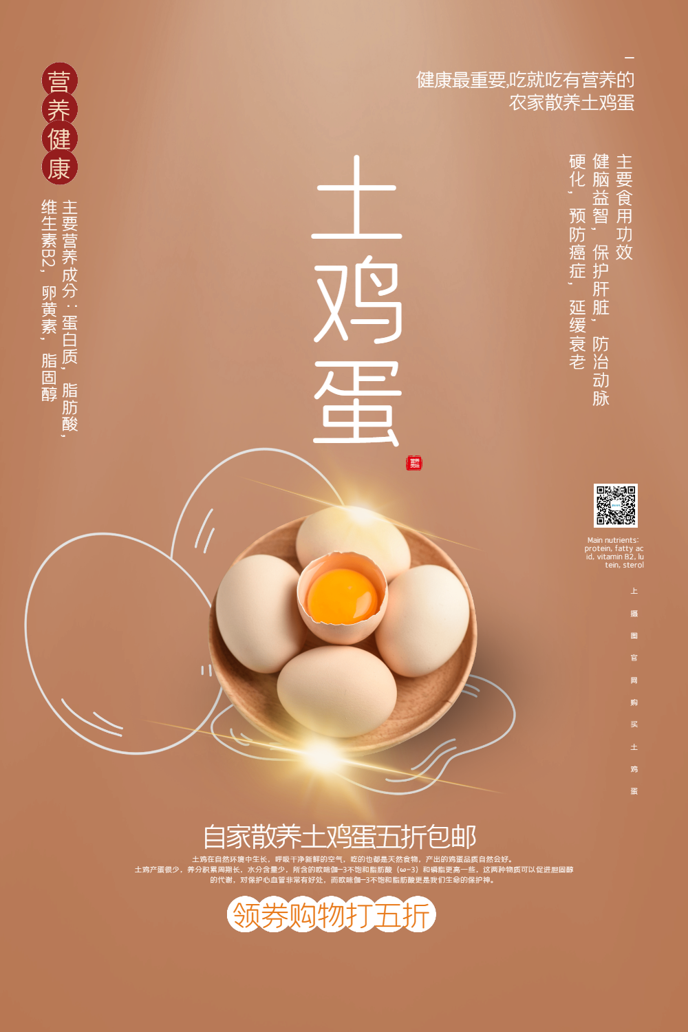 卡其色极简风土鸡蛋促销海报