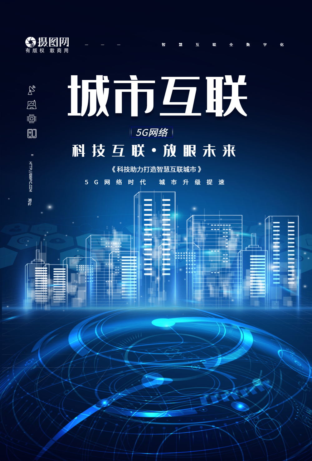 科技智能城市蓝色海报