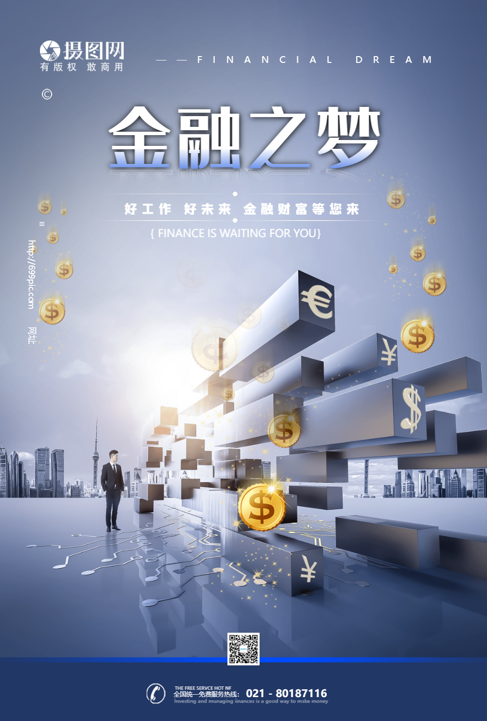 金融之梦财富创造海报