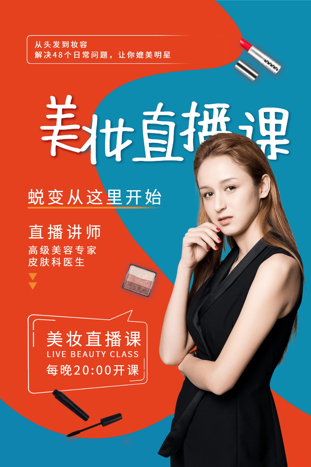 正版简约招聘啦寻找志同道合的你招聘海报正版美妆博主讲堂课程封面