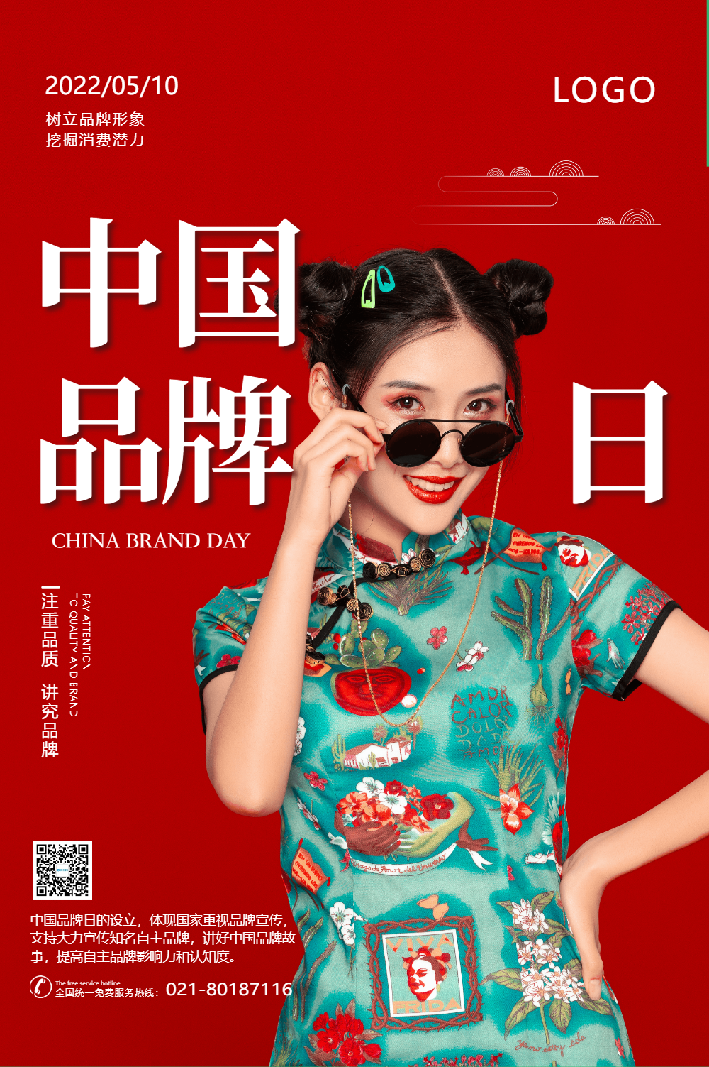 红色简约中国风中国品牌日宣传海报