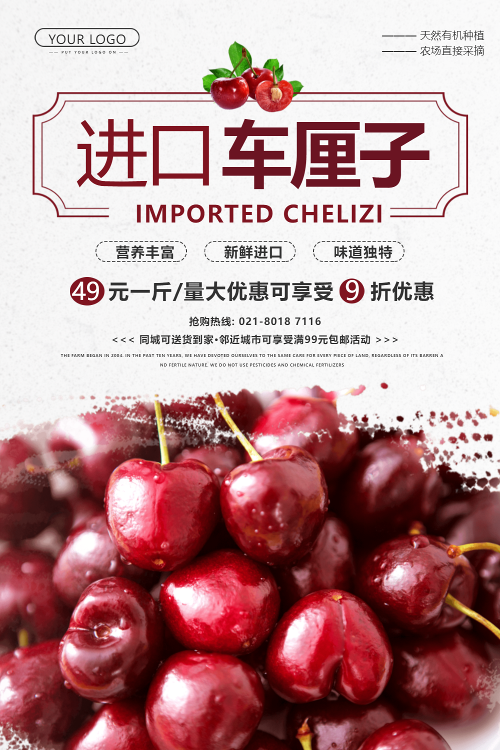 进口车厘子水果促销宣传海报