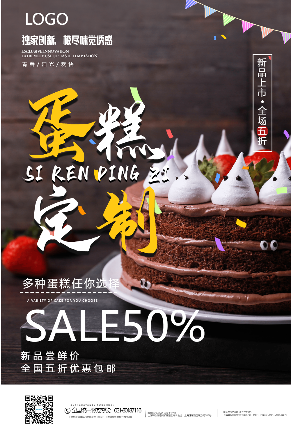 美味蛋糕定制促销海报