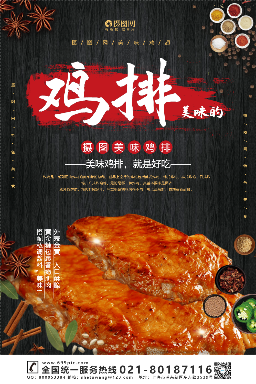 大气鸡排宣传海报模板