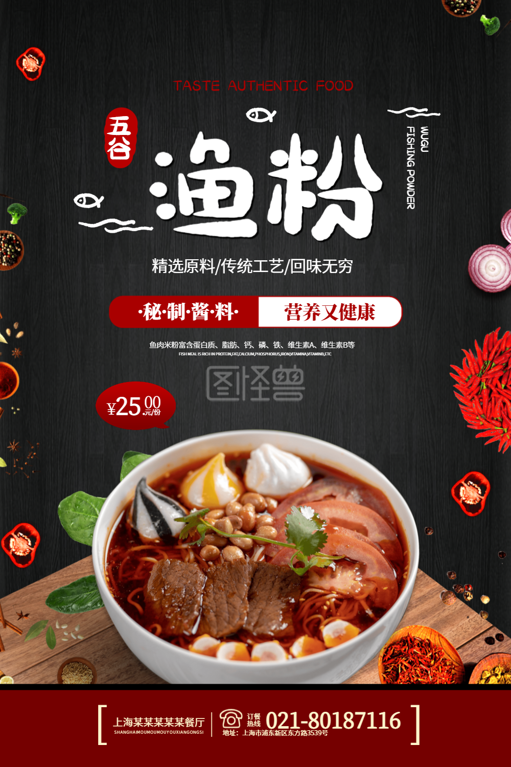 五谷鱼粉-黑色餐饮美味五谷鱼粉海报在线图片制作-图怪兽