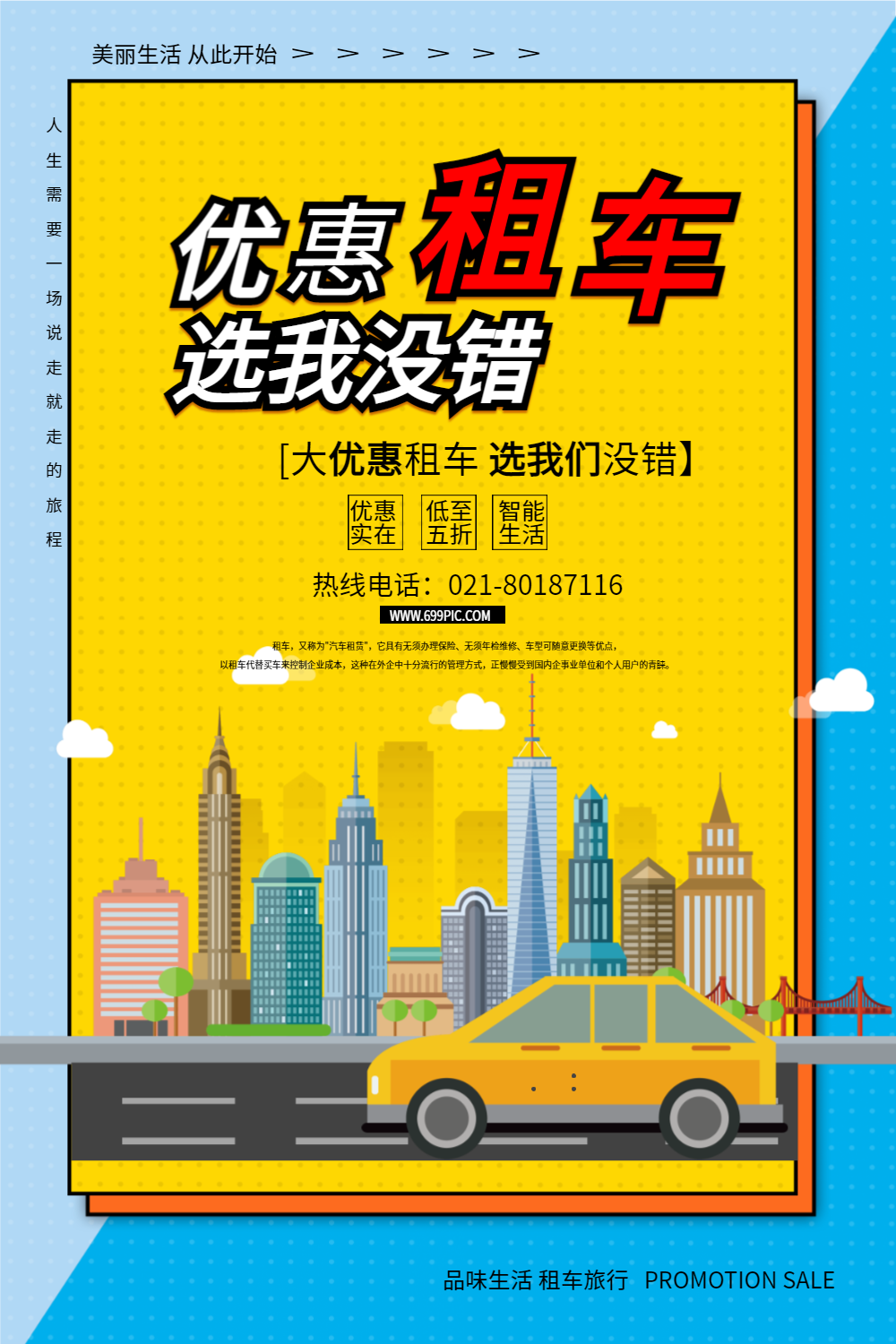 汽车租赁租车公司海报设计