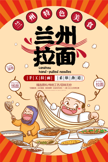手绘复古风兰州拉面海报