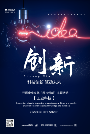 海报创新科技