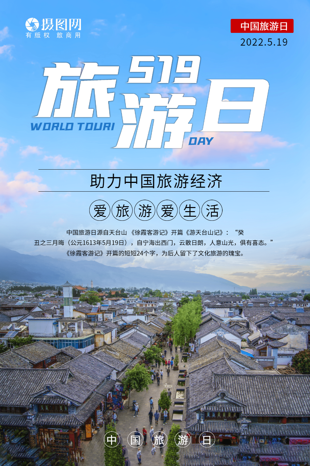 正版简约实景519中国旅游日海报正版通信节手机节日促销黑色创意主图