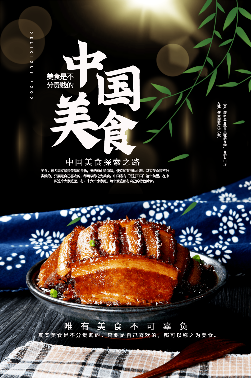 人间美食图片-人间美食模板-在线设计制作-图怪兽