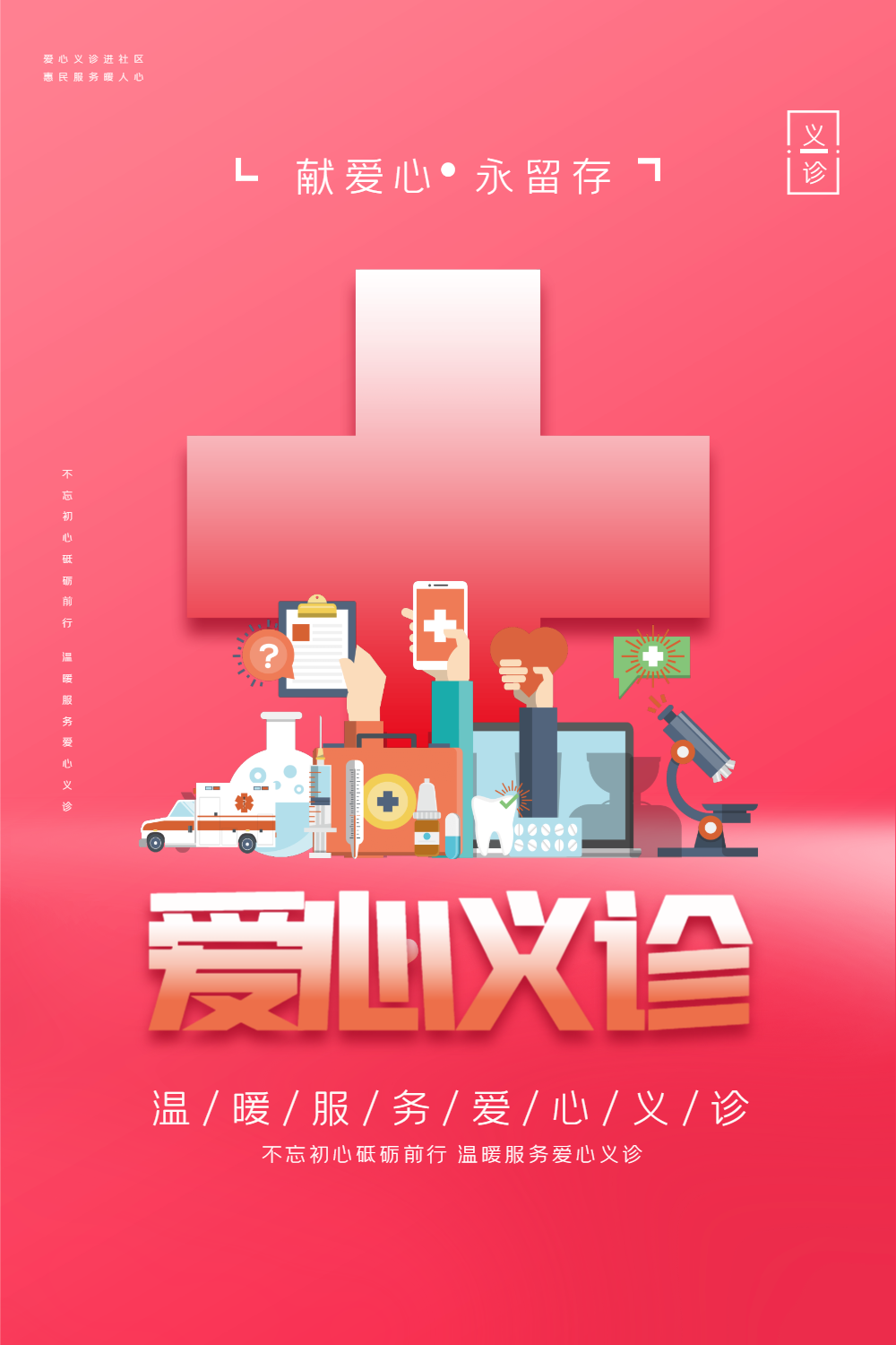 爱心驿站图片-爱心驿站模板-在线设计制作-图怪兽