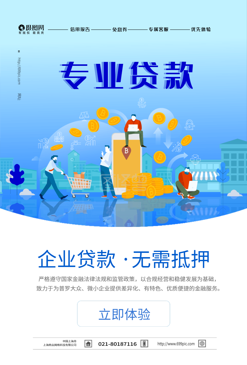 专业贷款金融科技海报