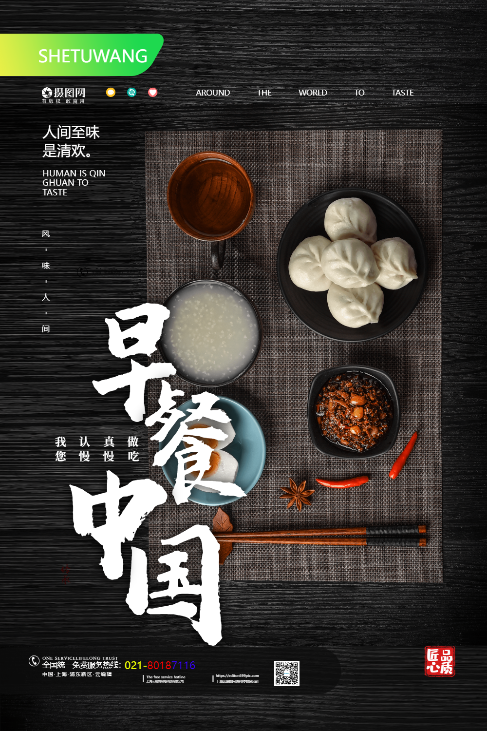 写实风早餐中国美食宣传海报