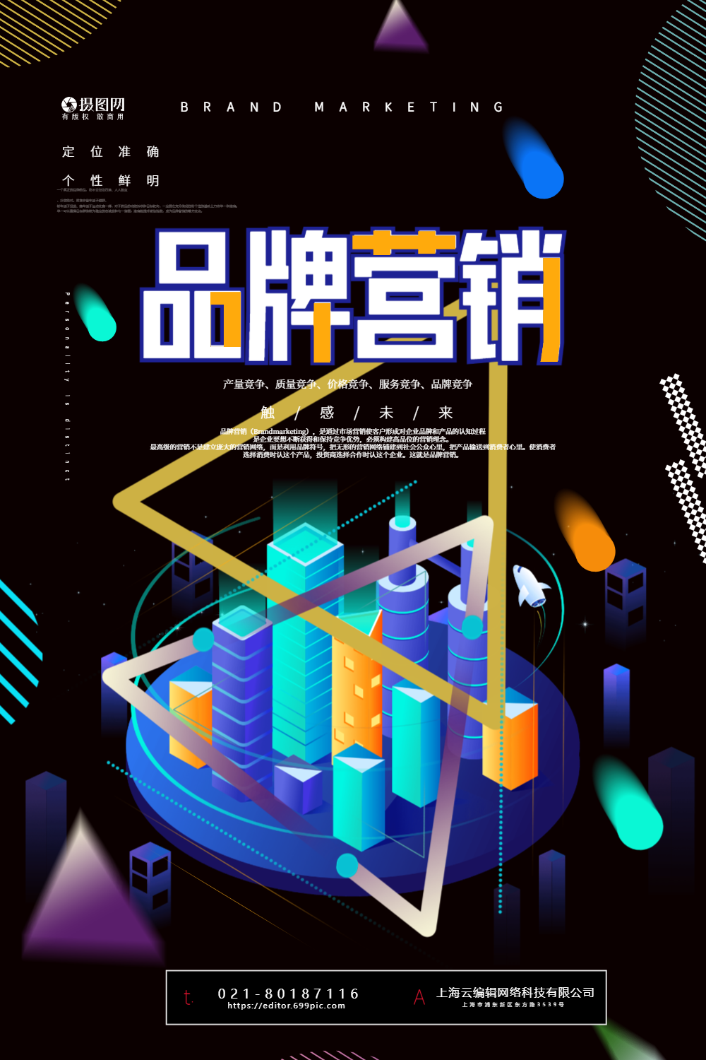 渐变品牌营销宣传海报