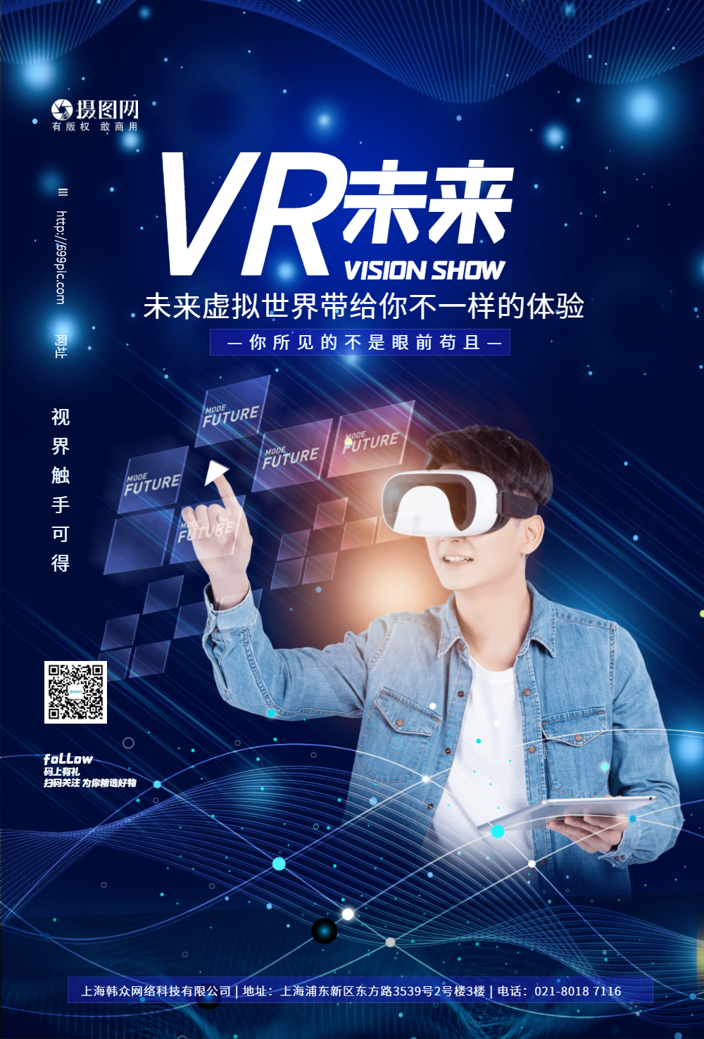 vr科技未来蓝色海报