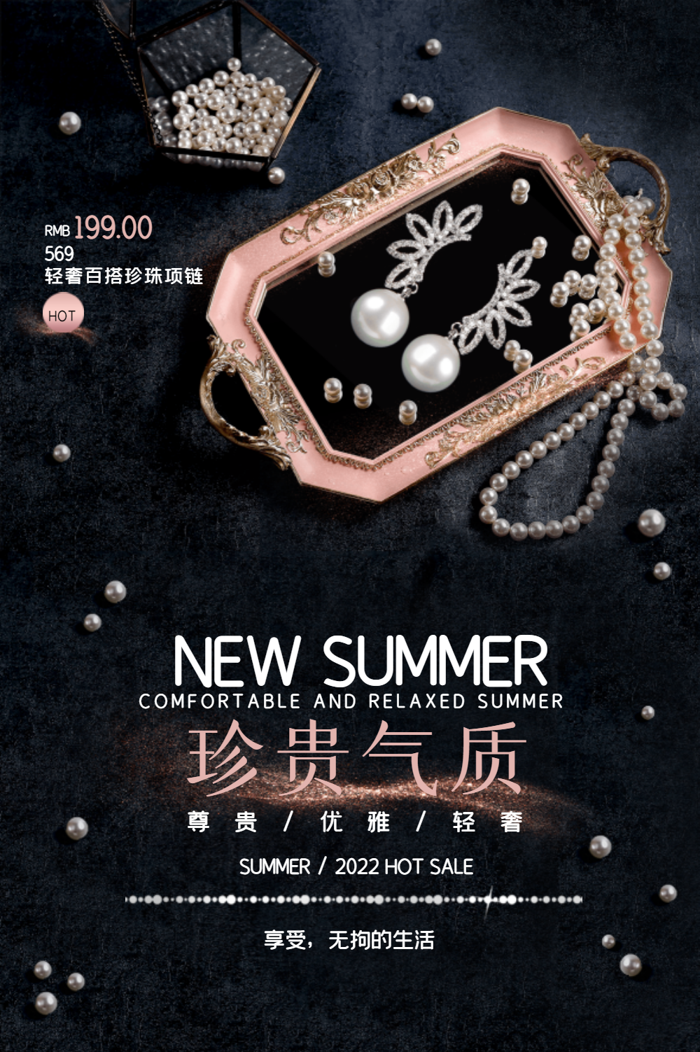 珠宝手链海报-珠宝手链海报模板-在线设计制作-图怪兽