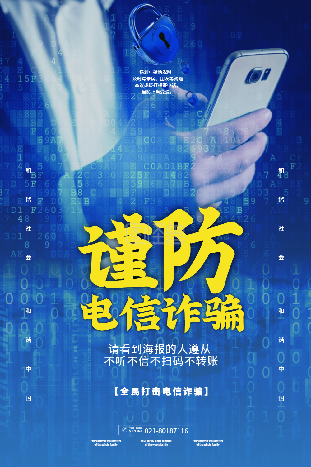 谨防诈骗-谨防电信诈骗公益宣传海报在线图片制作-图怪兽